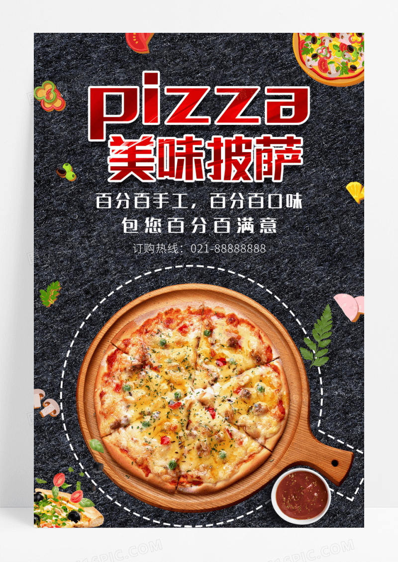 黑色美味披萨宣传海报