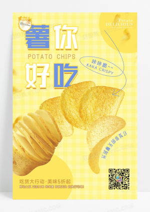 清新薯片宣传海报设计