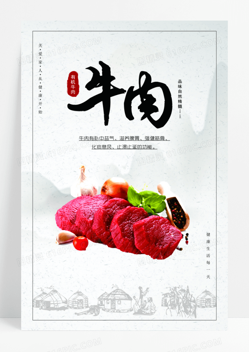 中国风新鲜牛肉海报宣传海报