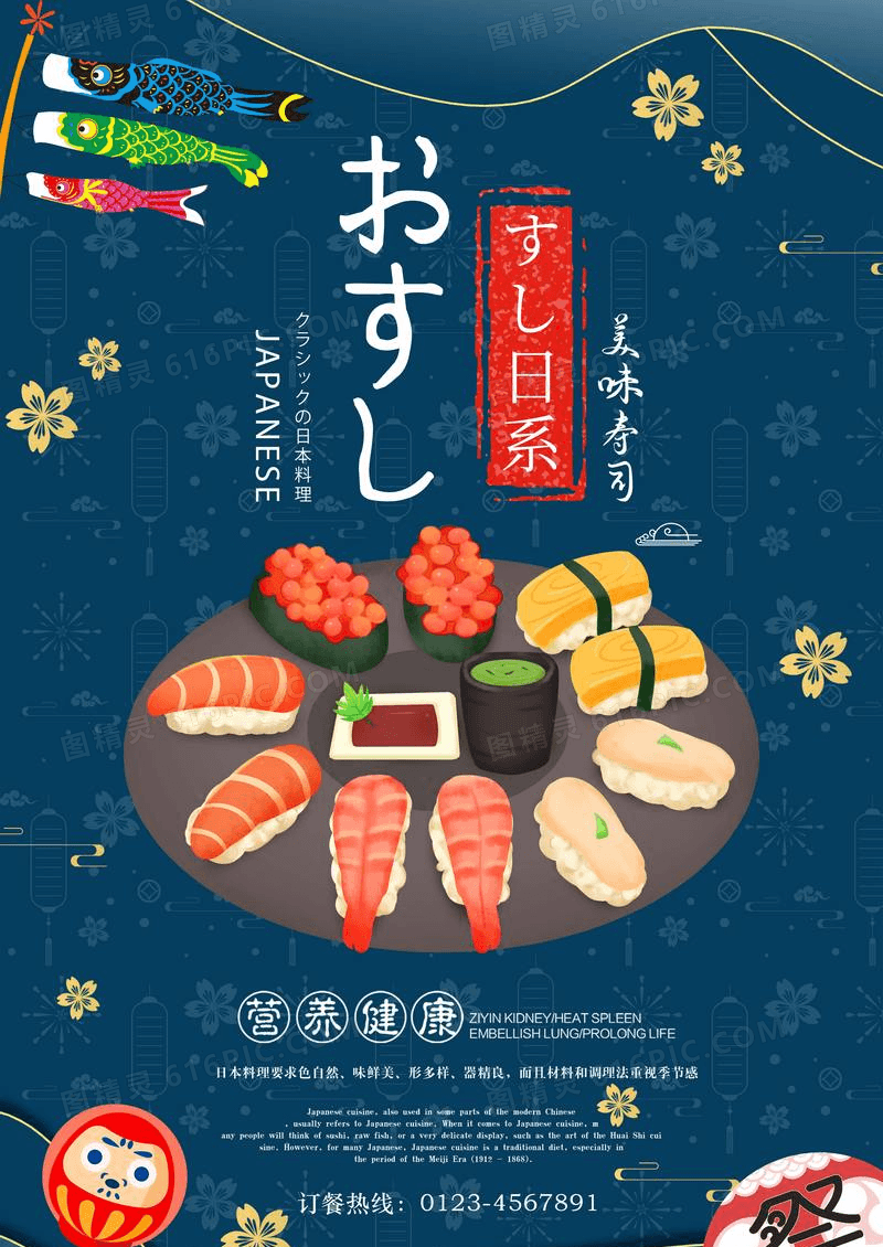 清新手绘日式和风美味寿司料理海报