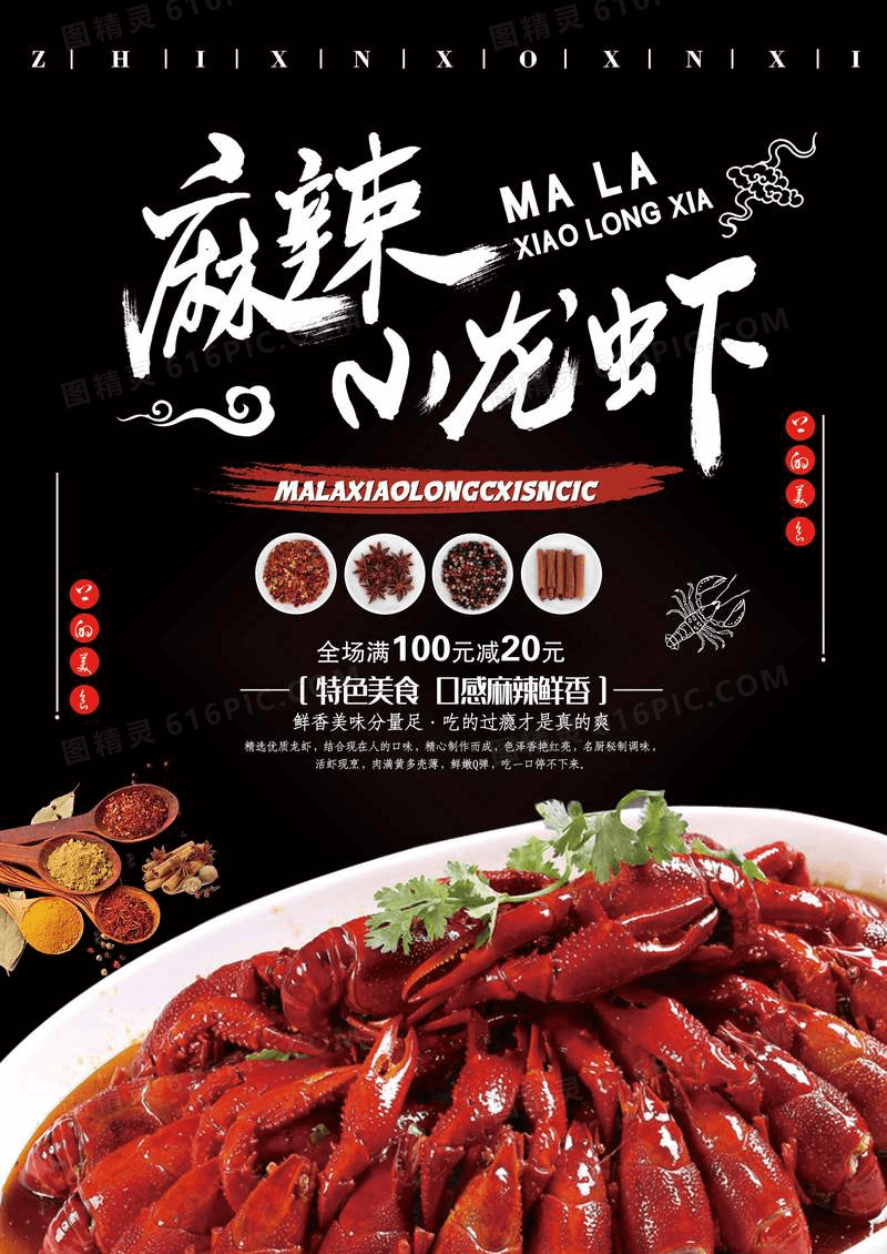 麻辣小龙虾餐饮美食海报设计模板
