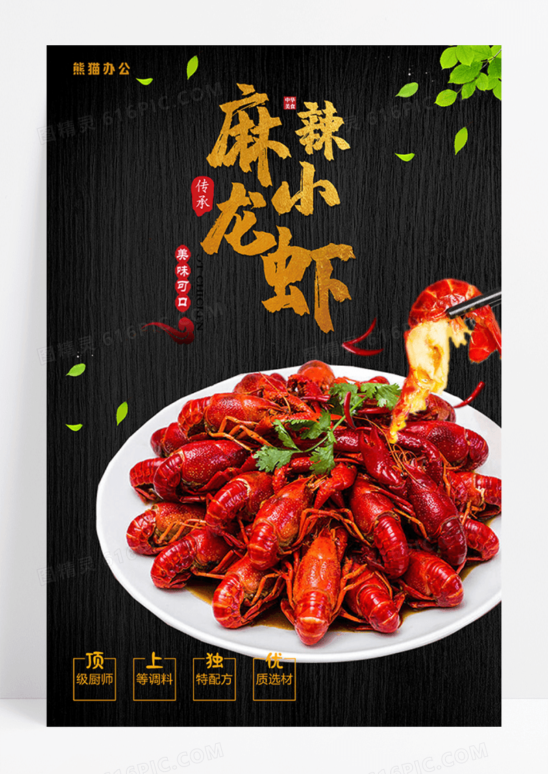 餐厅美味龙虾促销海报