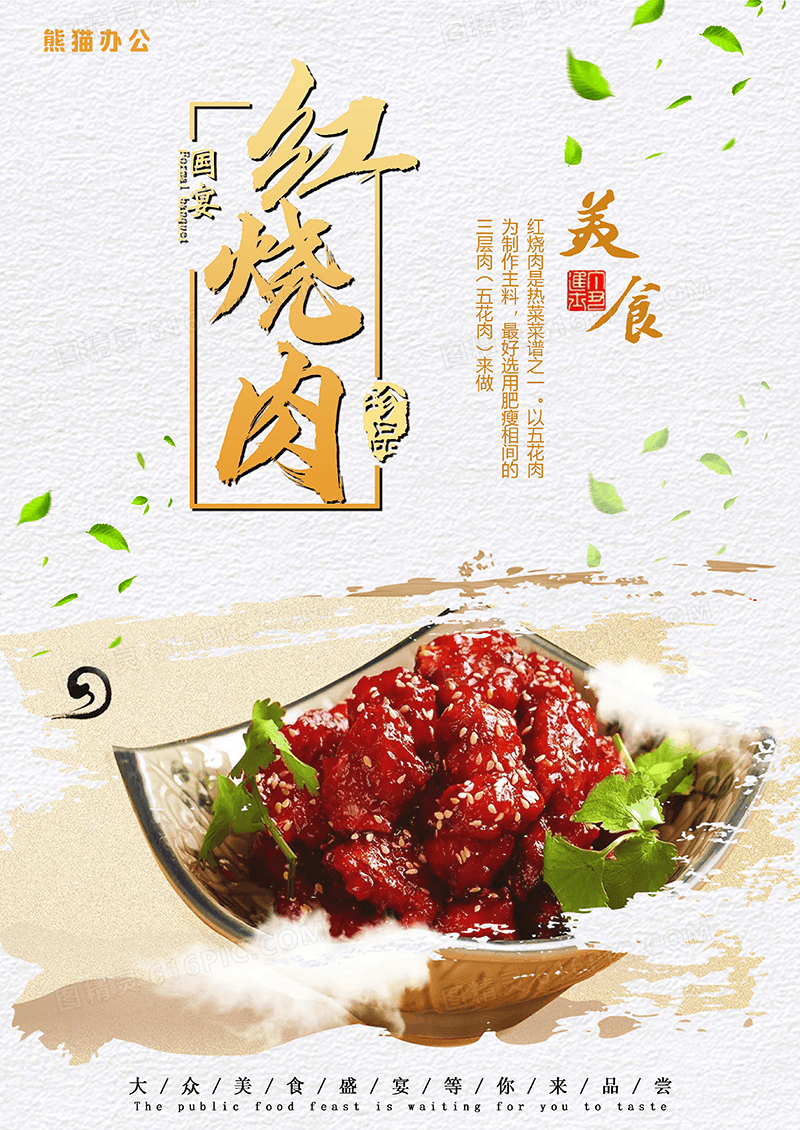 红烧肉美食文化海报