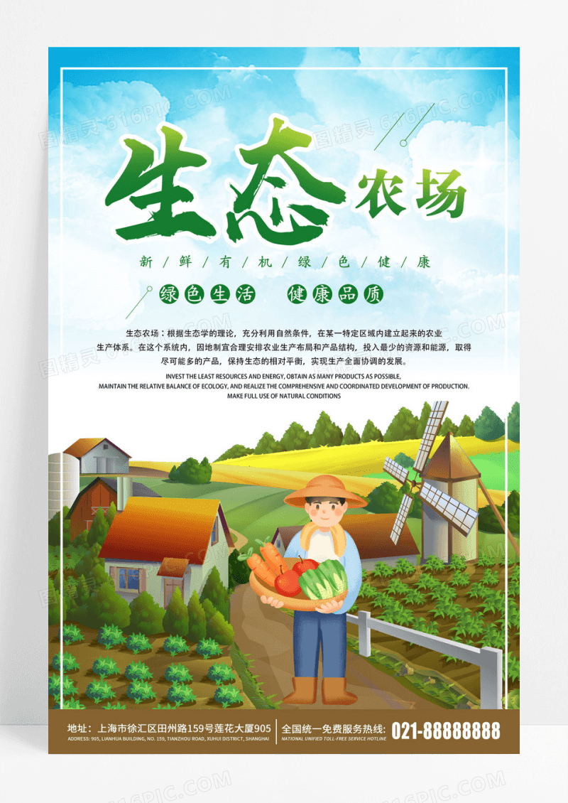 清新手绘绿色健康有机果蔬生态农场促销海报