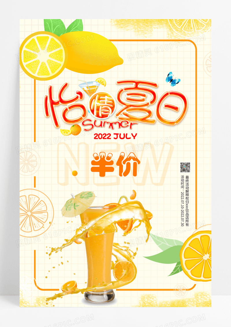 夏季饮品果汁奶茶海报
