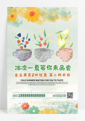 清新绿色夏日美味水果茶饮料促销海报