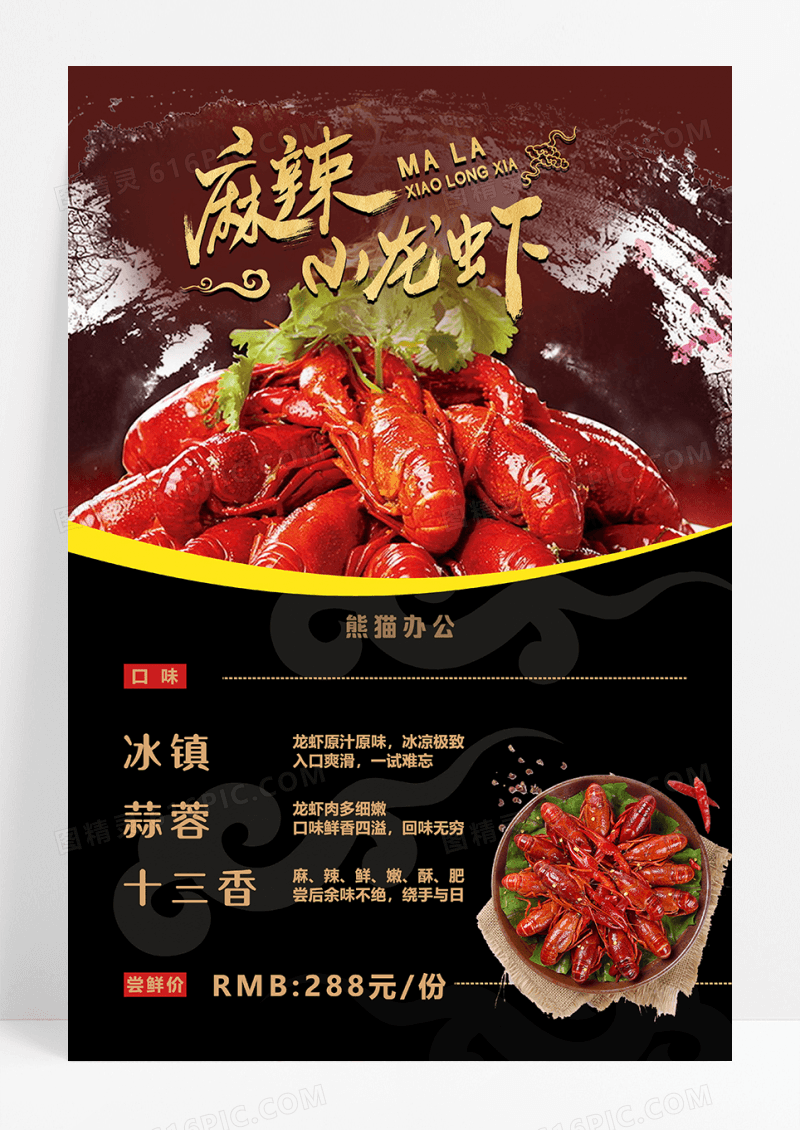 美食龙虾宣传海报