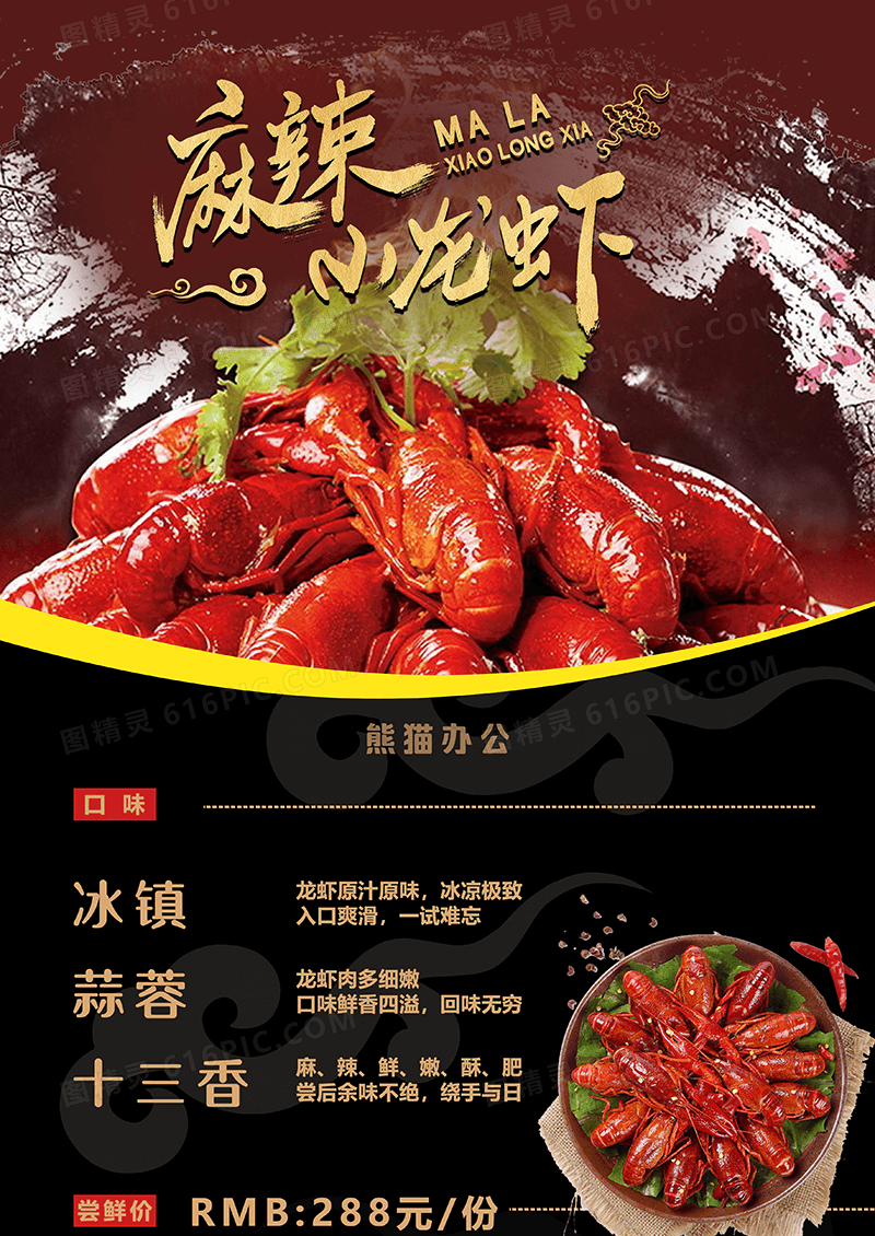 美食龙虾宣传海报