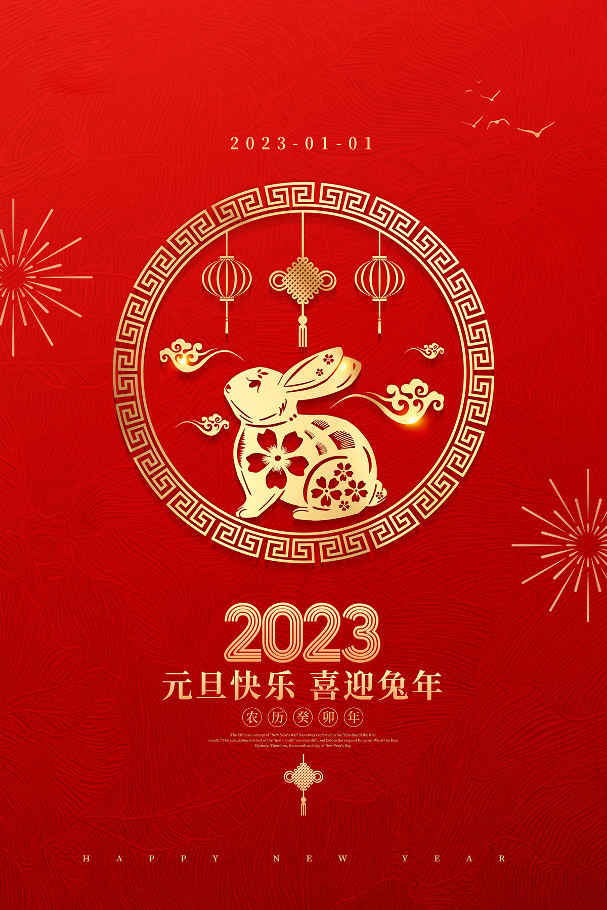 红色简约风2023兔年元旦海报