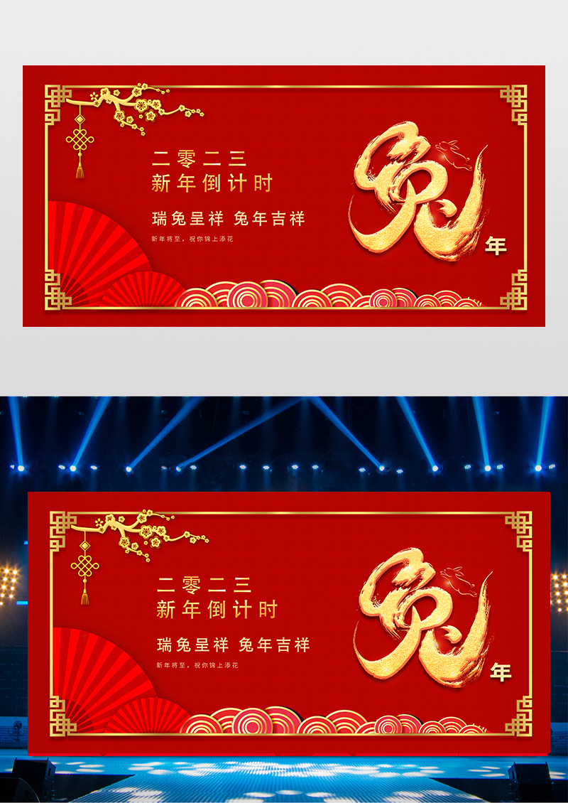 春节红色新年兔年元旦跨年倒计时系列展板