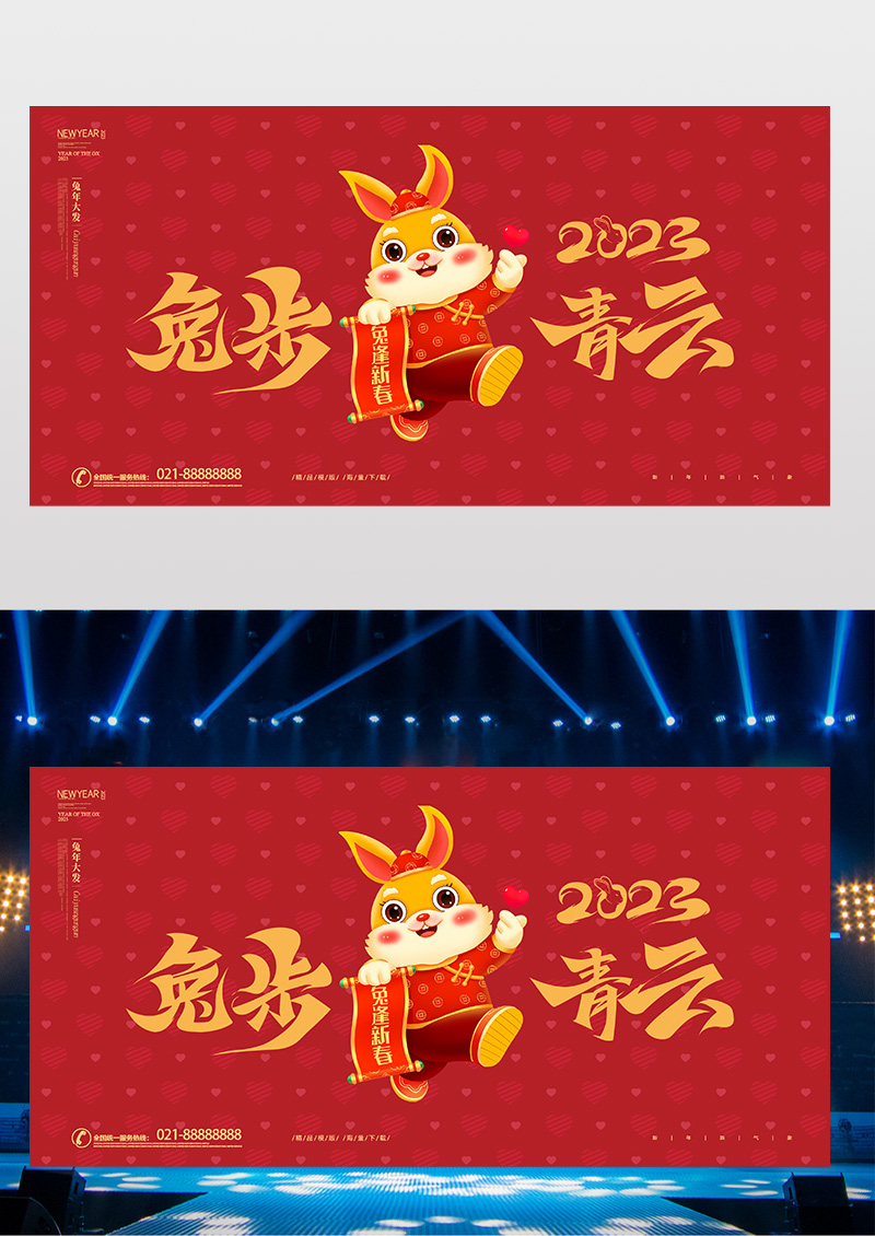 大气红色喜庆兔年贺岁系列新年海报设计