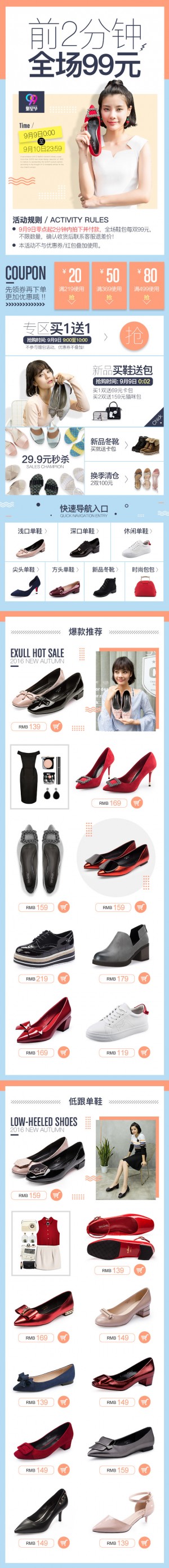天猫首页exull依思q时尚女鞋h5电商手机版手机专题页设计