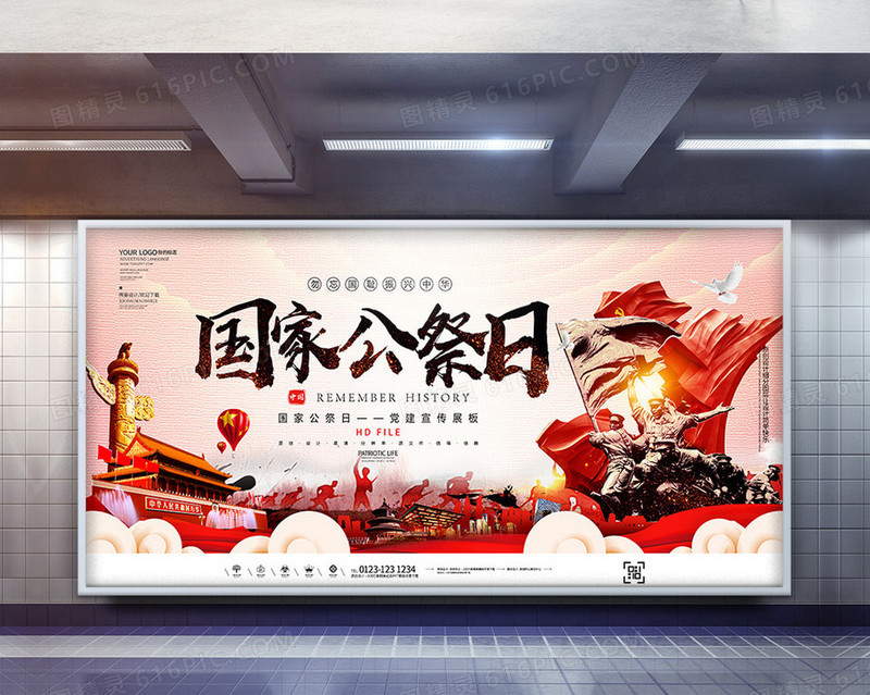 党建创意国家公祭日南京大屠杀展板