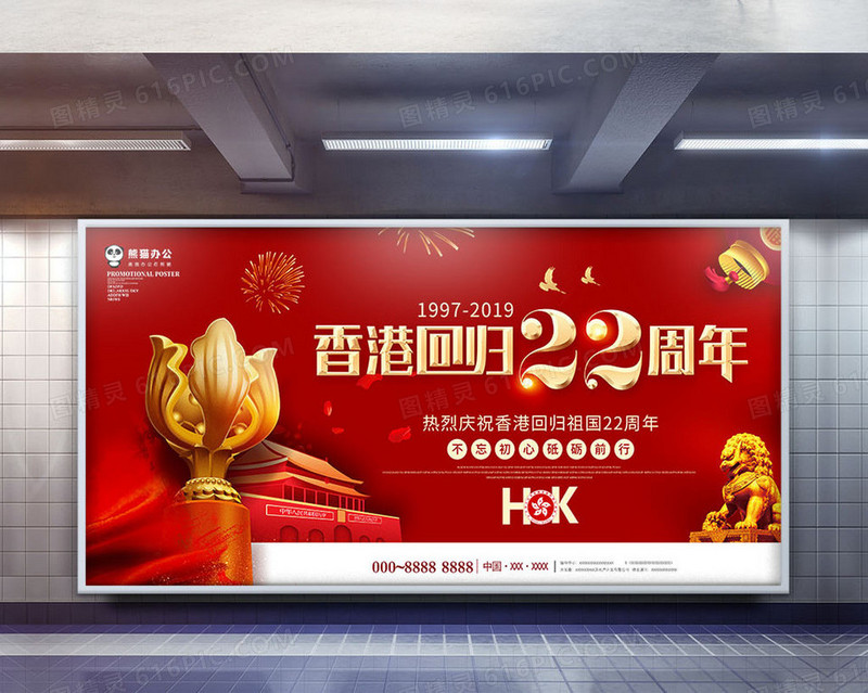 红色大气香港回归22周年党建展板设计