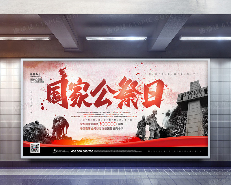 南京大屠杀国家公祭日展板设计