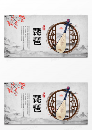 中国风传统文化之琵琶展板