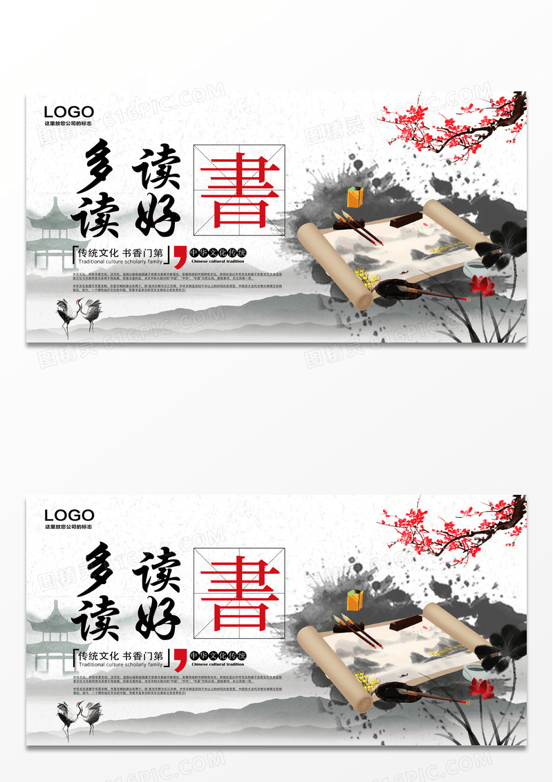 水墨创意中国风多读书读好书文化展板设计