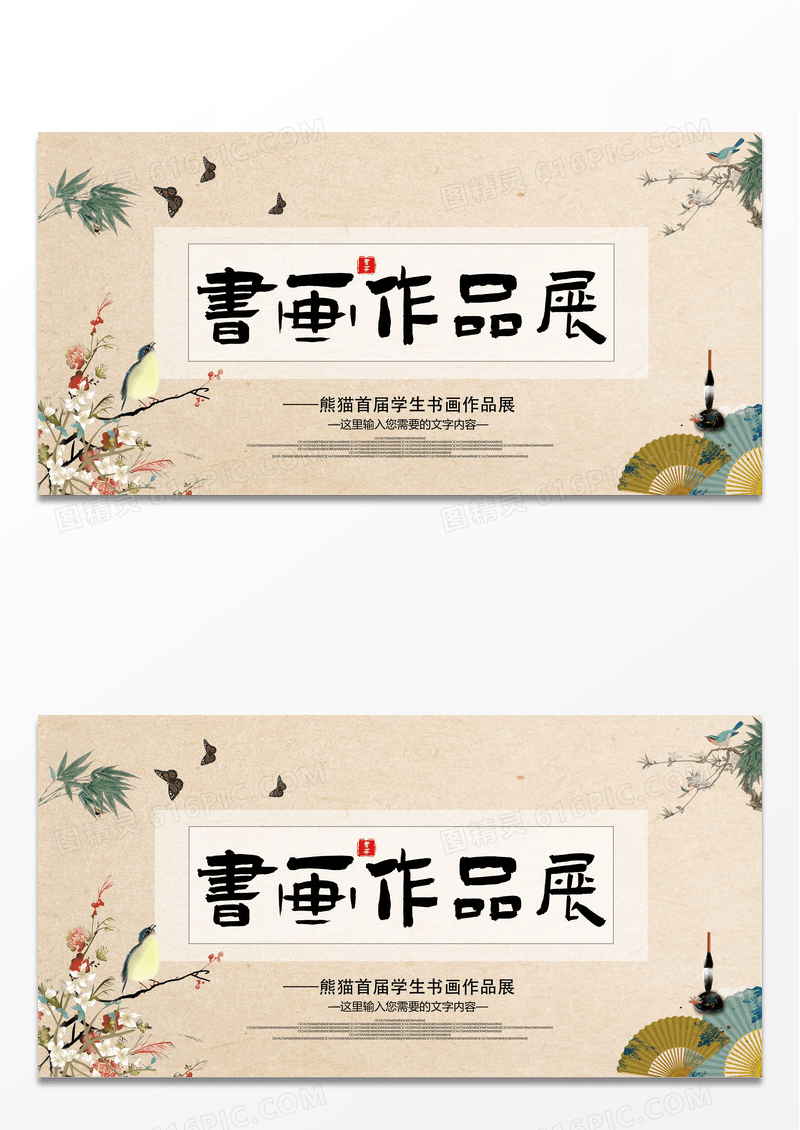 简洁中国风书画作品展展板