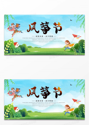 风筝文化节艺术宣传海报