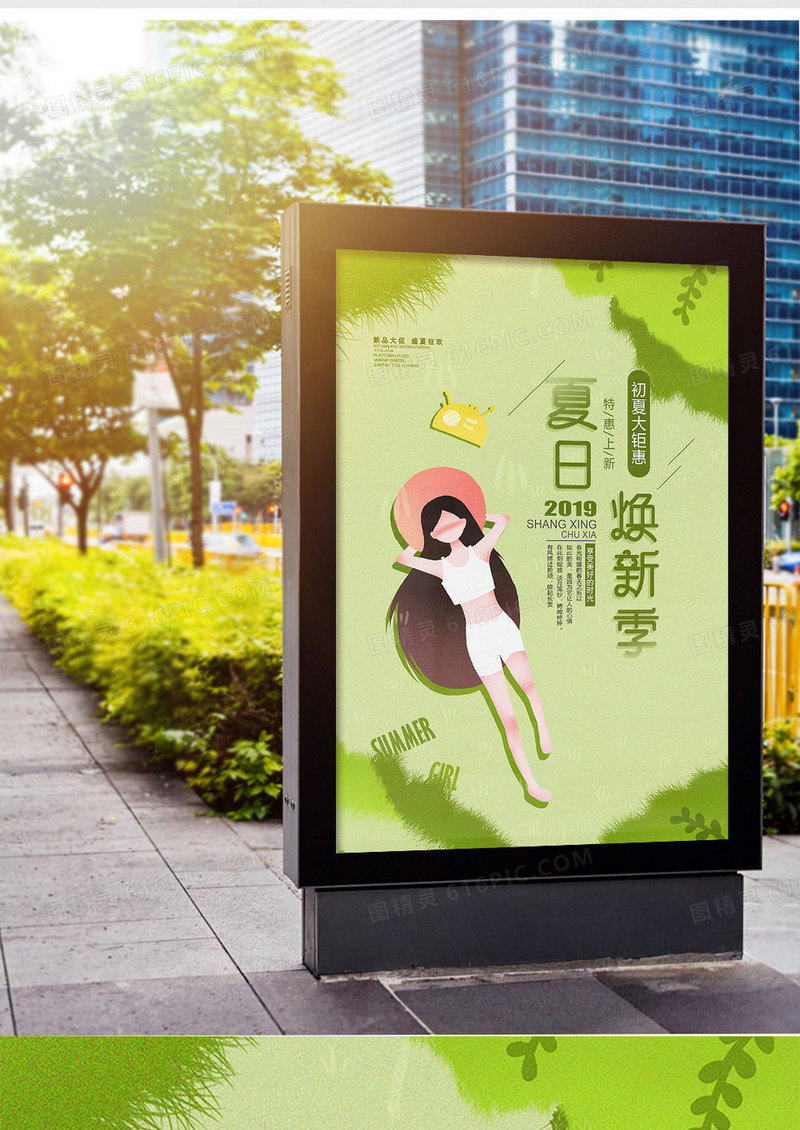 绿色清新夏日促销海报
