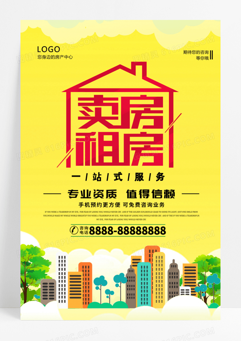 简约房屋出租房产中介卖房租房黄色宣传海报