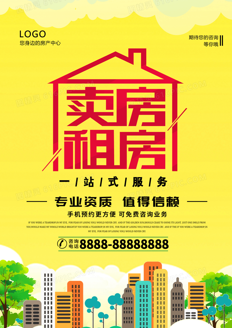 简约房屋出租房产中介卖房租房黄色宣传海报