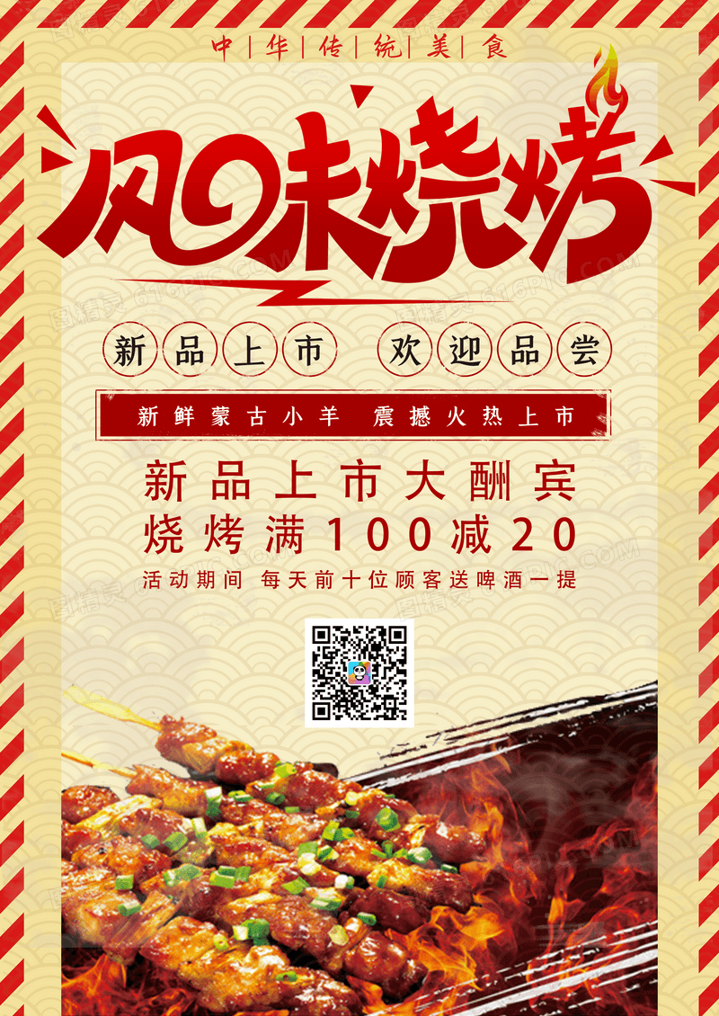 中国风复古创新美食烧烤餐饮海报