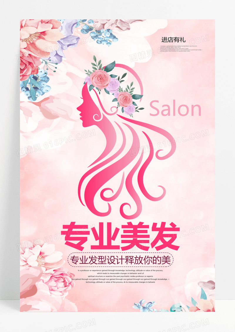   水彩美发海报宣传设计
