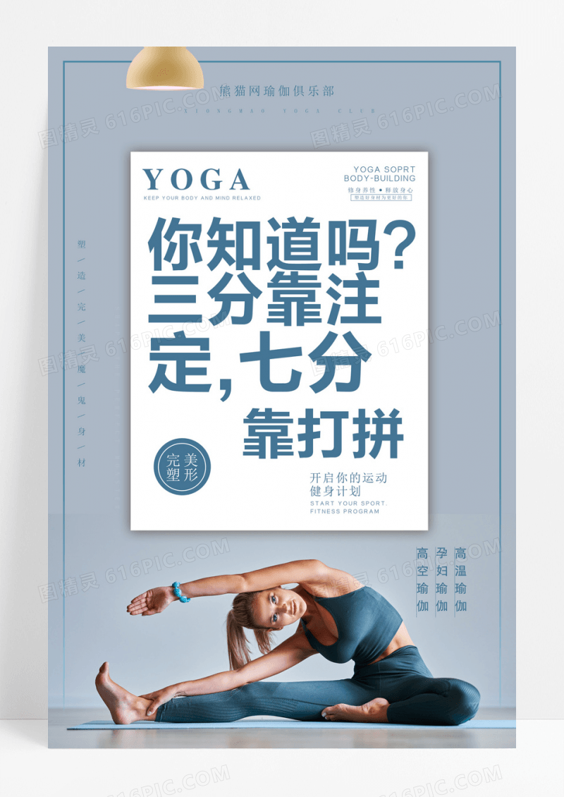 简约瑜伽运动俱乐部海报