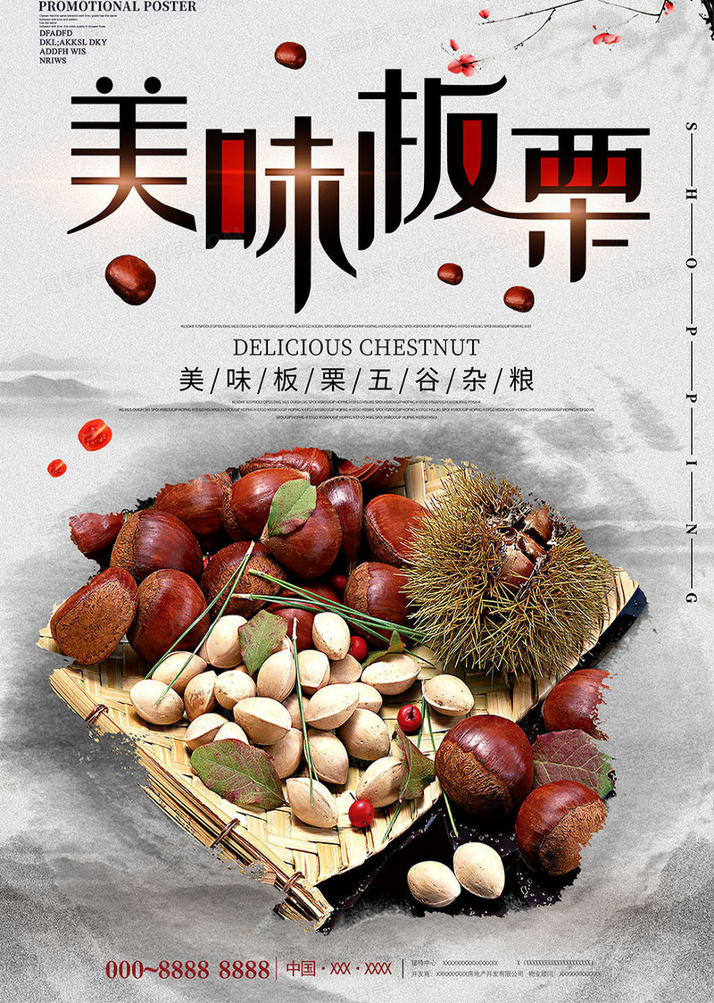 中国风美味板栗海报设计
